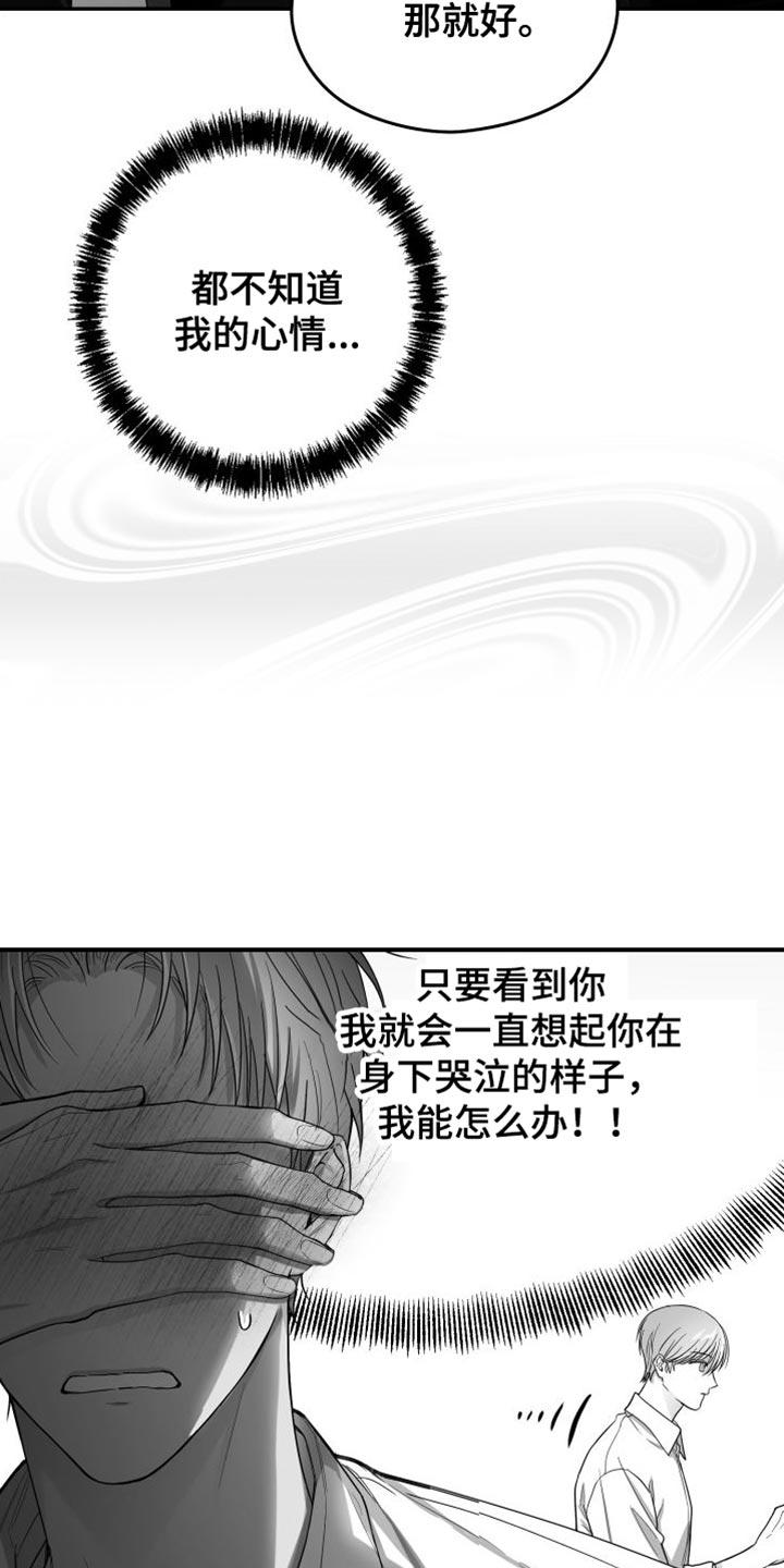 《狂乱欺压》第35章：照片 第16页