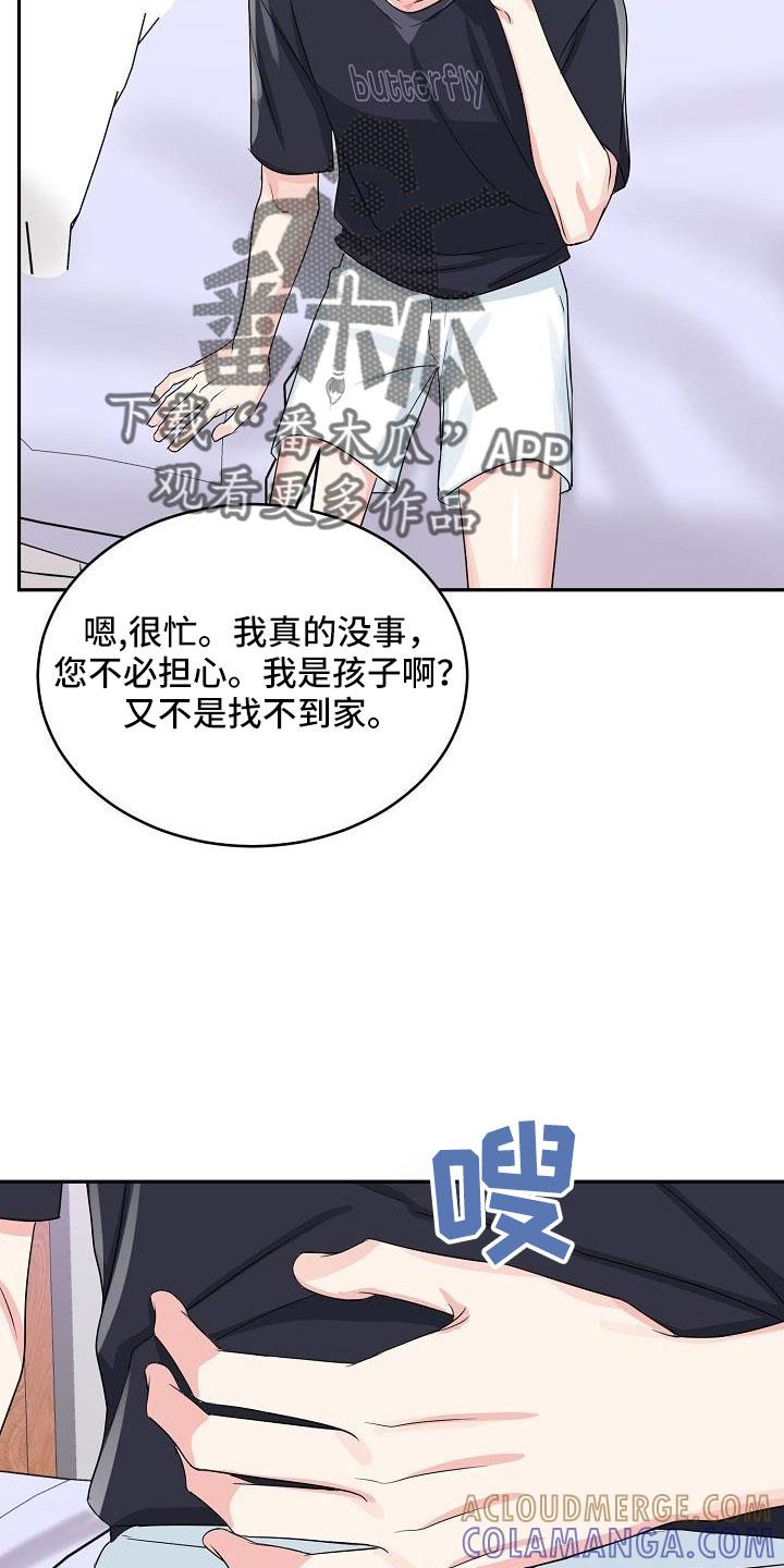 《虎的孩子》第35章：奶奶 第29页
