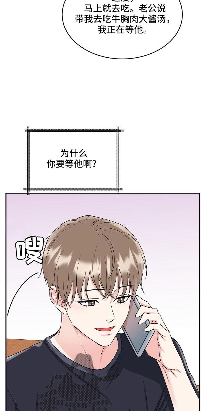 《虎的孩子》第35章：奶奶 第26页
