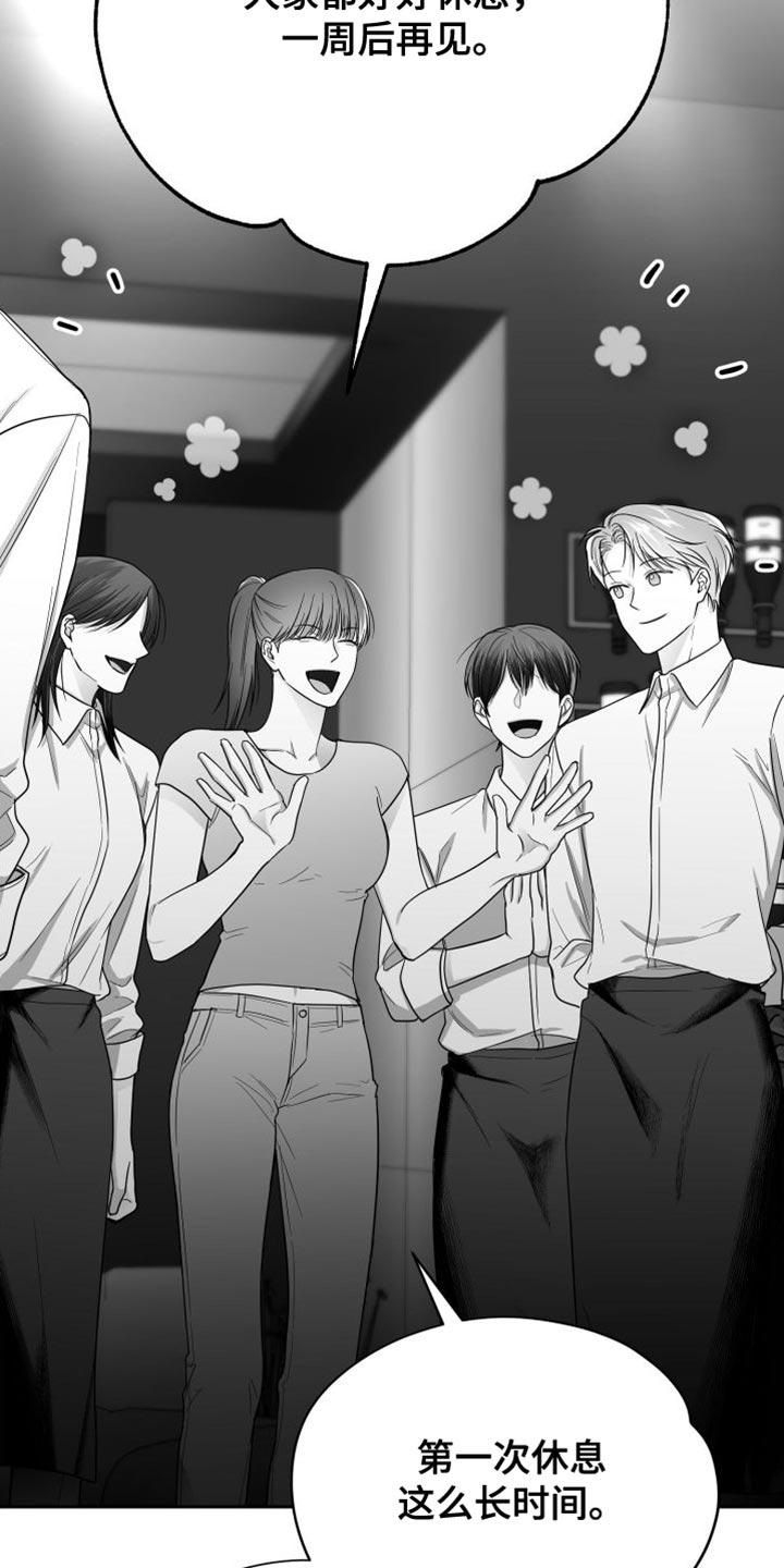 《狂乱欺压》第36章：我的嘴不牢 第8页