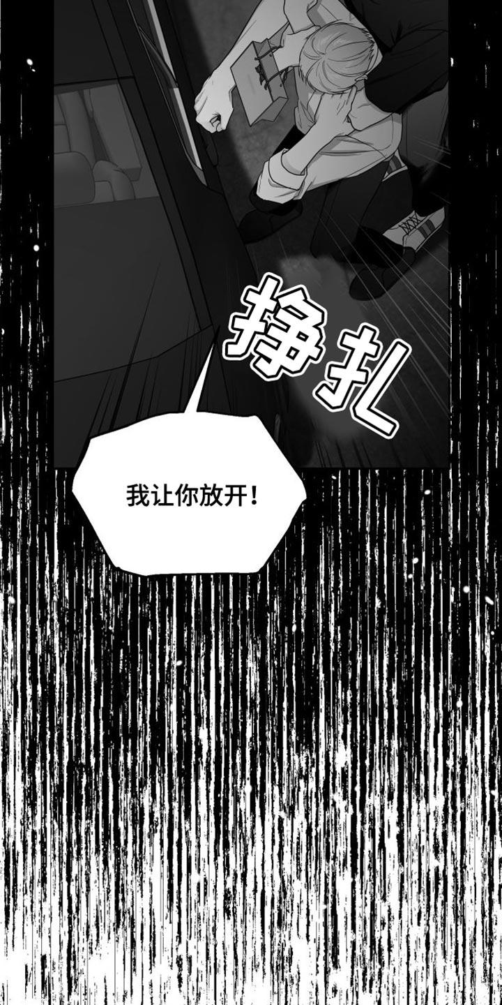 《狂乱欺压》第36章：我的嘴不牢 第30页
