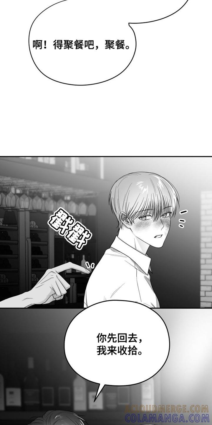 《狂乱欺压》第36章：我的嘴不牢 第9页