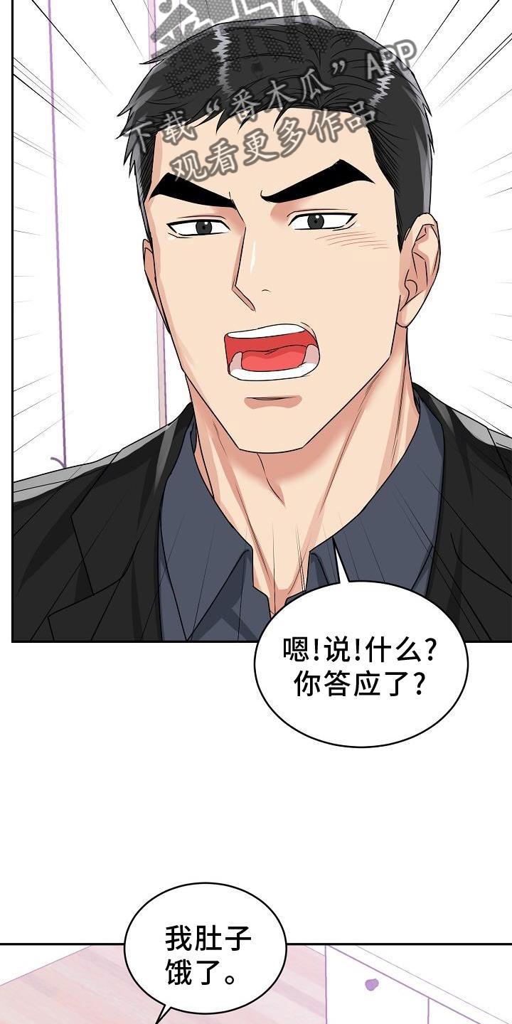 《虎的孩子》第36章：求婚 第22页