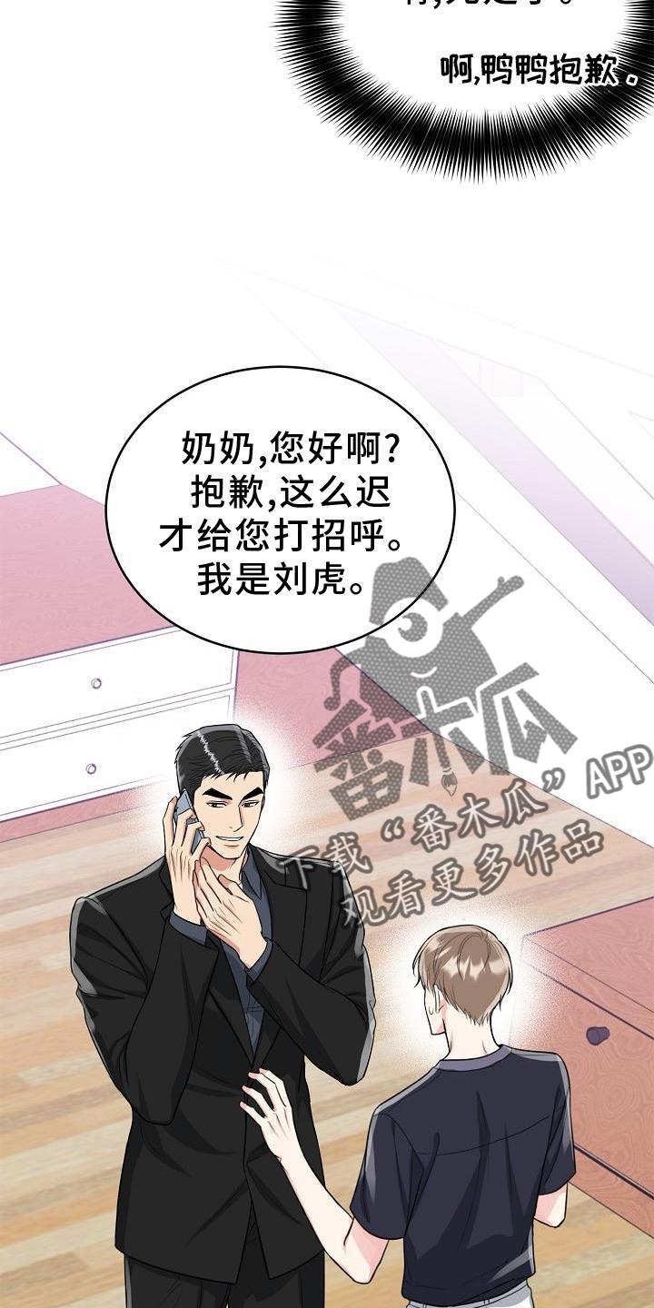 《虎的孩子》第36章：求婚 第4页