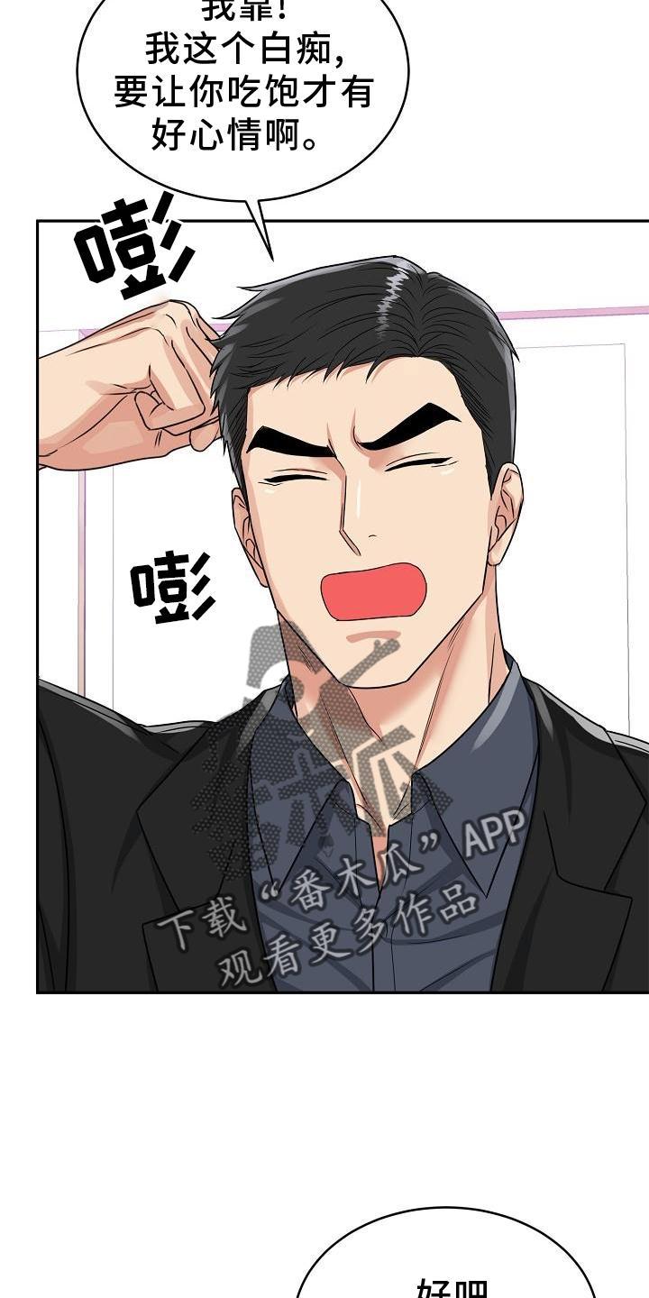 《虎的孩子》第36章：求婚 第24页