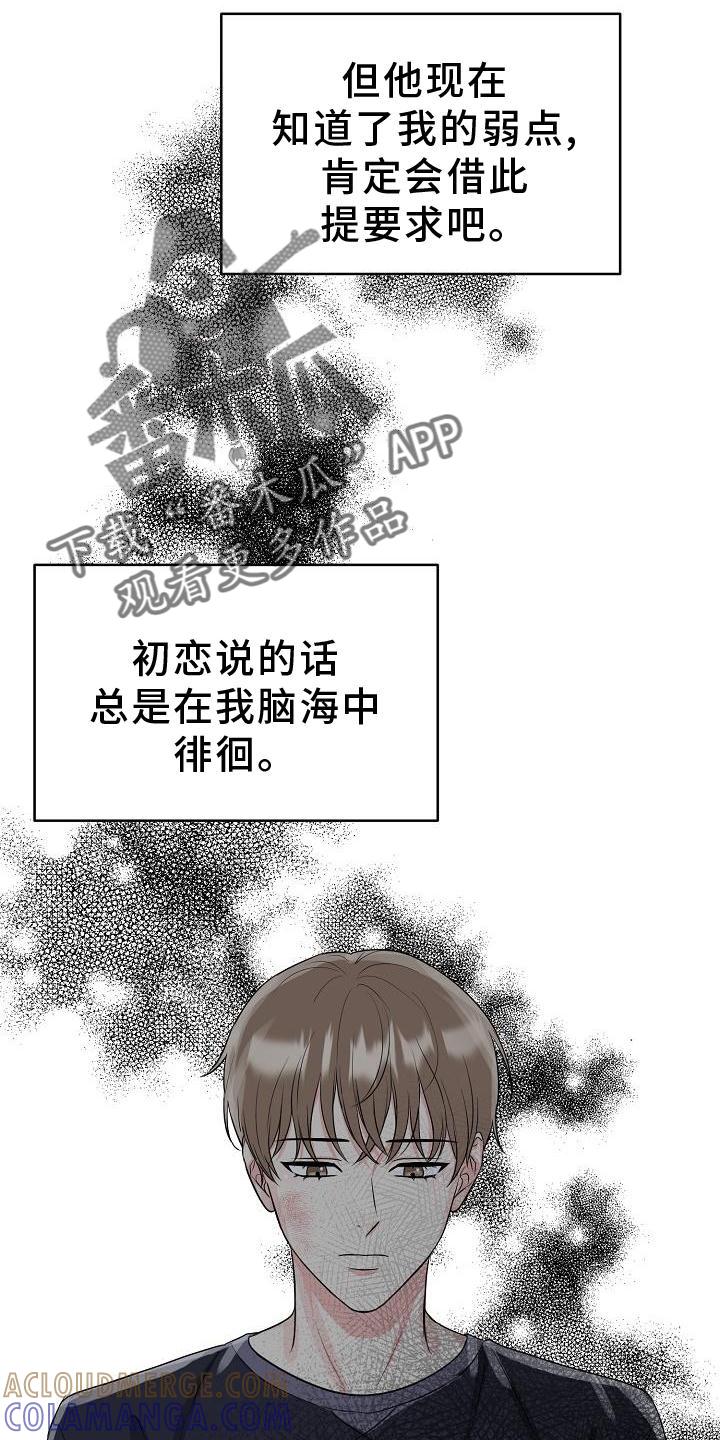 《虎的孩子》第36章：求婚 第15页