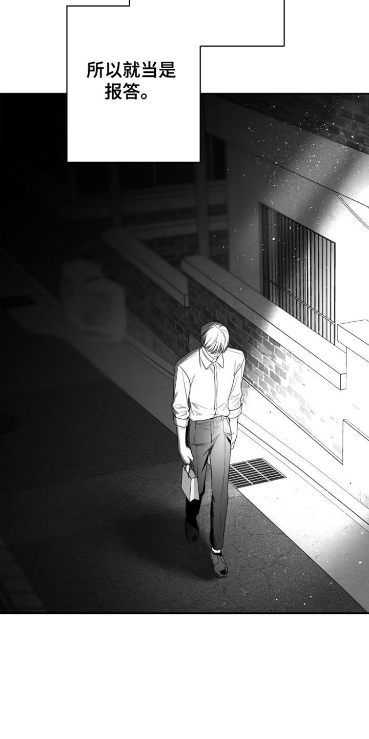 《狂乱欺压》第36章：我的嘴不牢 第20页