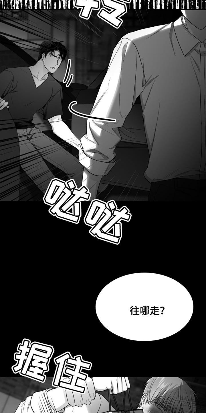 《狂乱欺压》第36章：我的嘴不牢 第28页