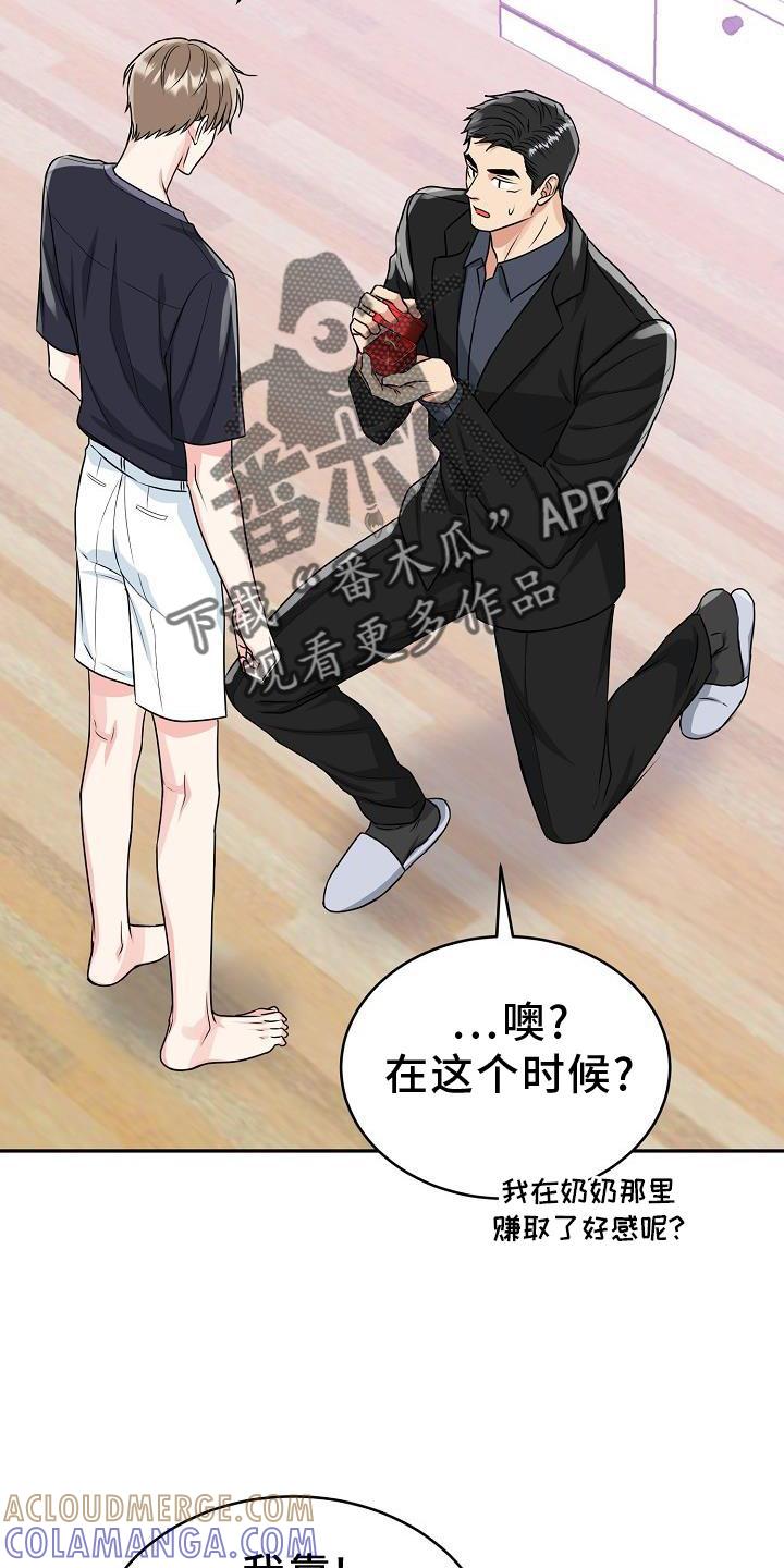 《虎的孩子》第36章：求婚 第23页