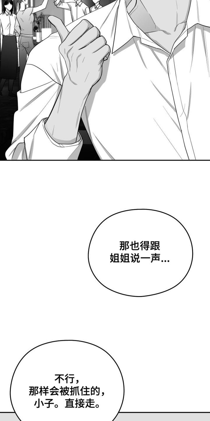 《狂乱欺压》第36章：我的嘴不牢 第12页