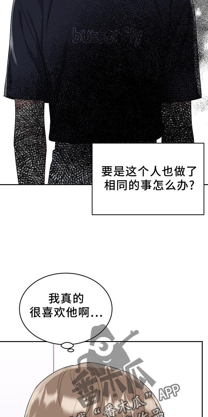 《虎的孩子》第36章：求婚 第16页