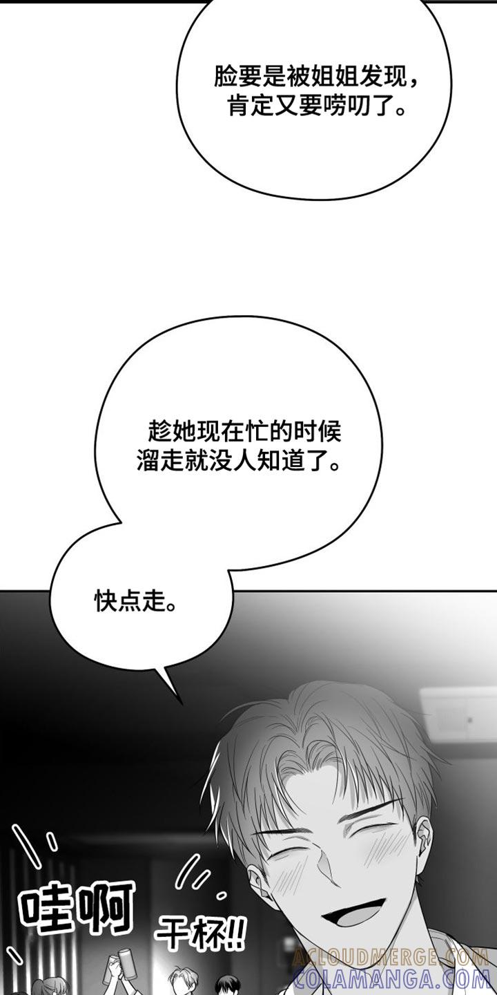 《狂乱欺压》第36章：我的嘴不牢 第11页