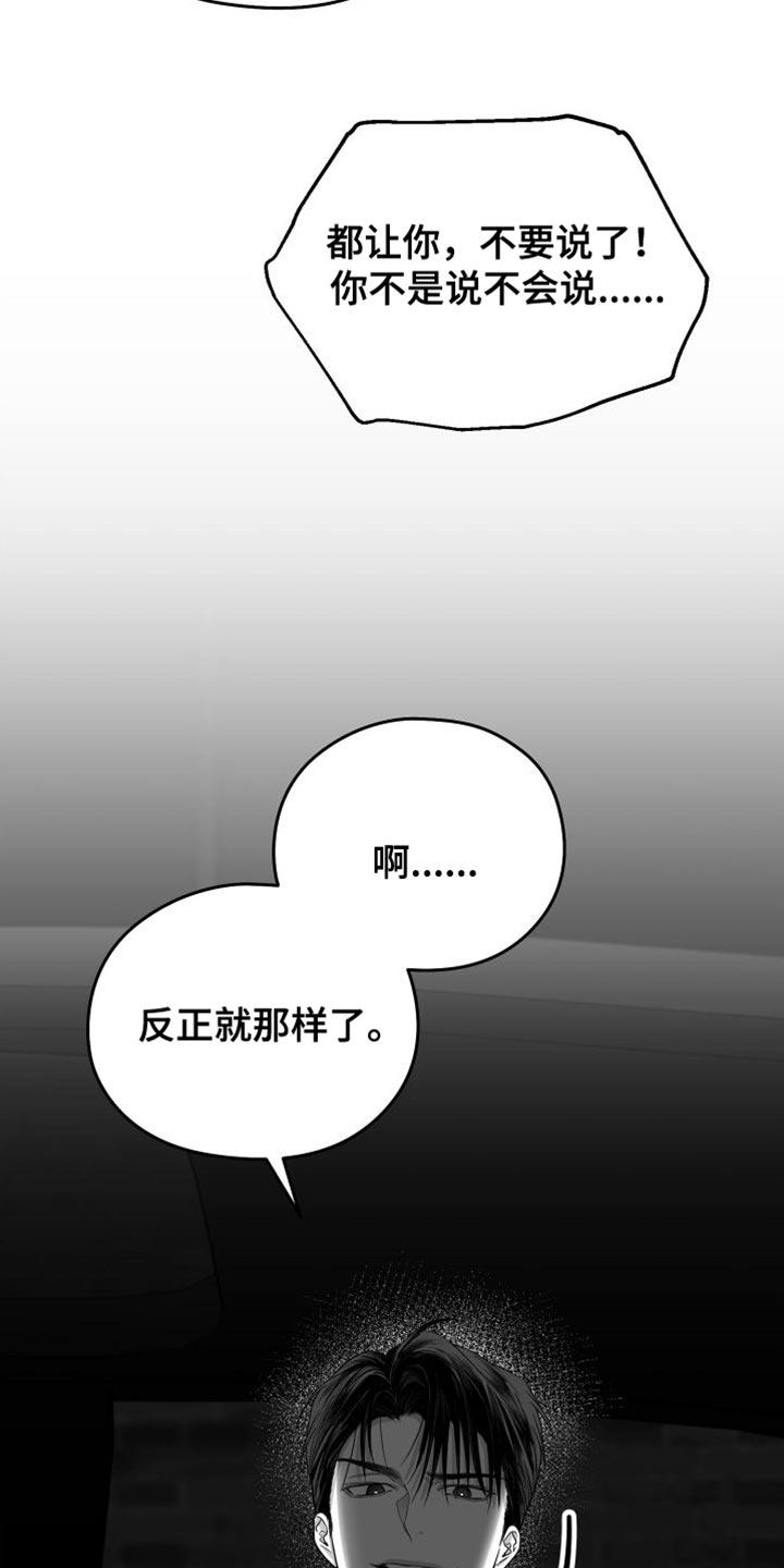 《狂乱欺压》第36章：我的嘴不牢 第38页