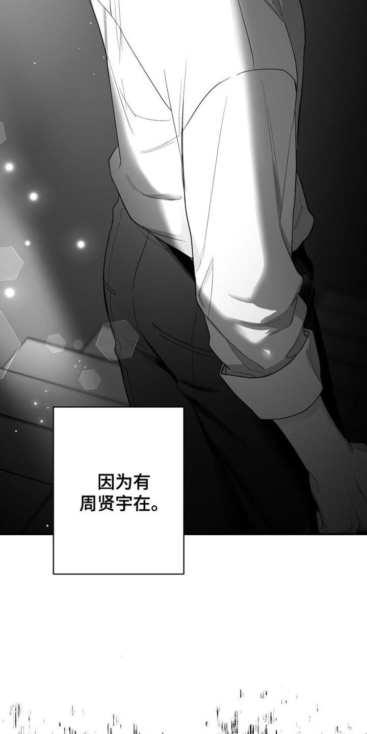《狂乱欺压》第36章：我的嘴不牢 第16页
