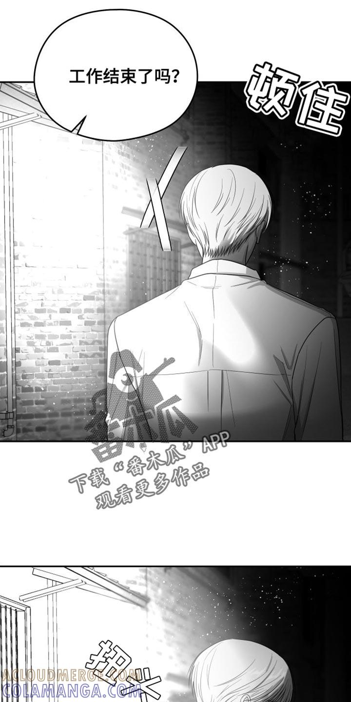 《狂乱欺压》第36章：我的嘴不牢 第21页