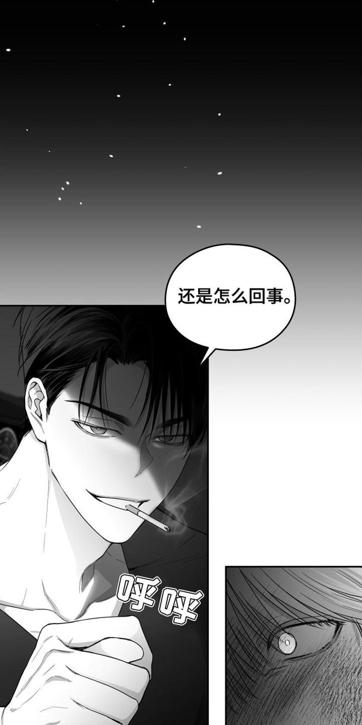 《狂乱欺压》第36章：我的嘴不牢 第26页