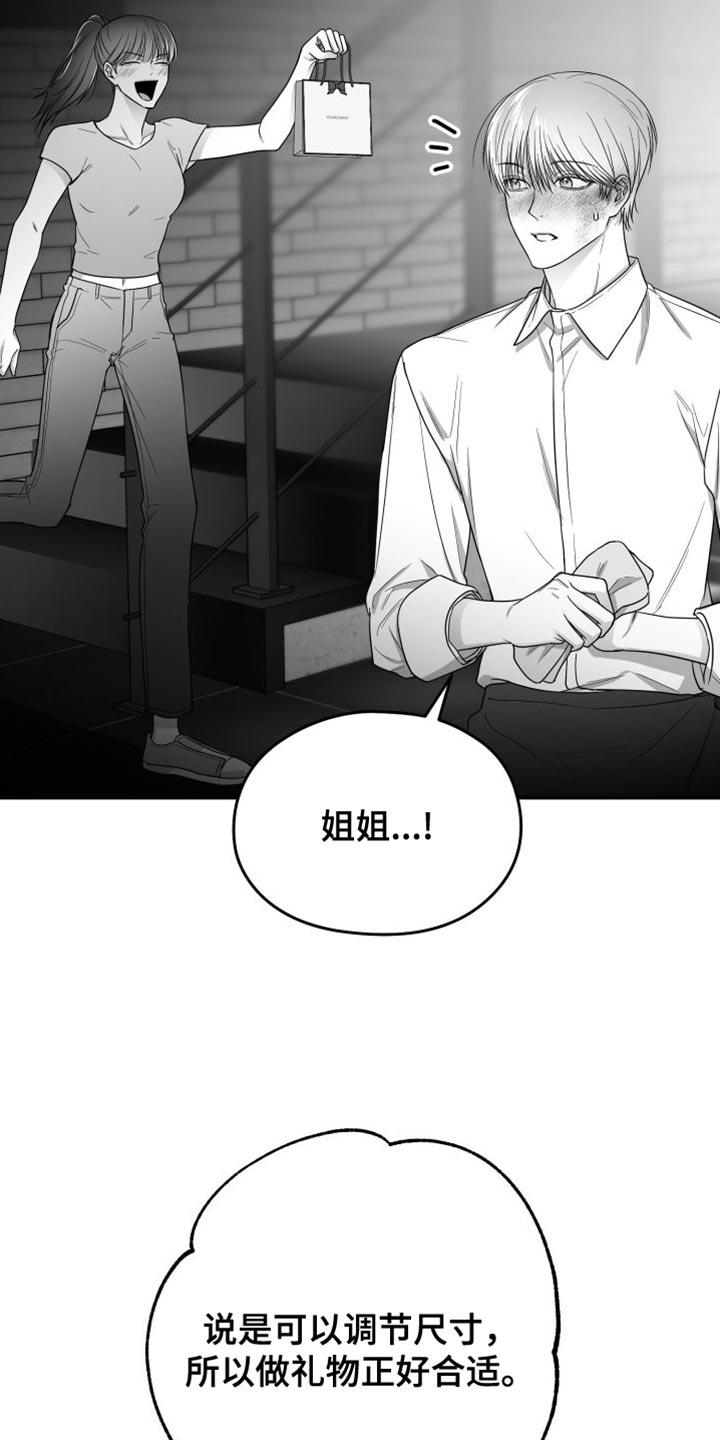 《狂乱欺压》第36章：我的嘴不牢 第4页