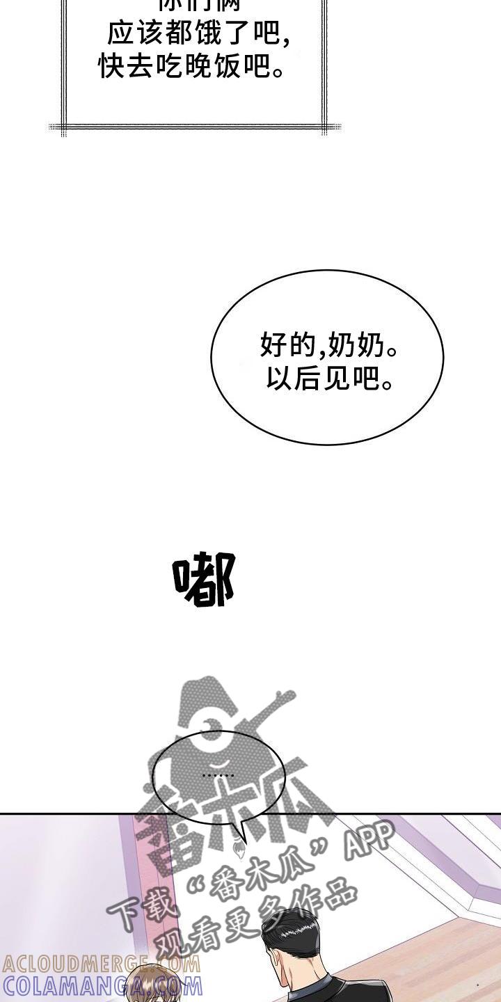 《虎的孩子》第36章：求婚 第11页
