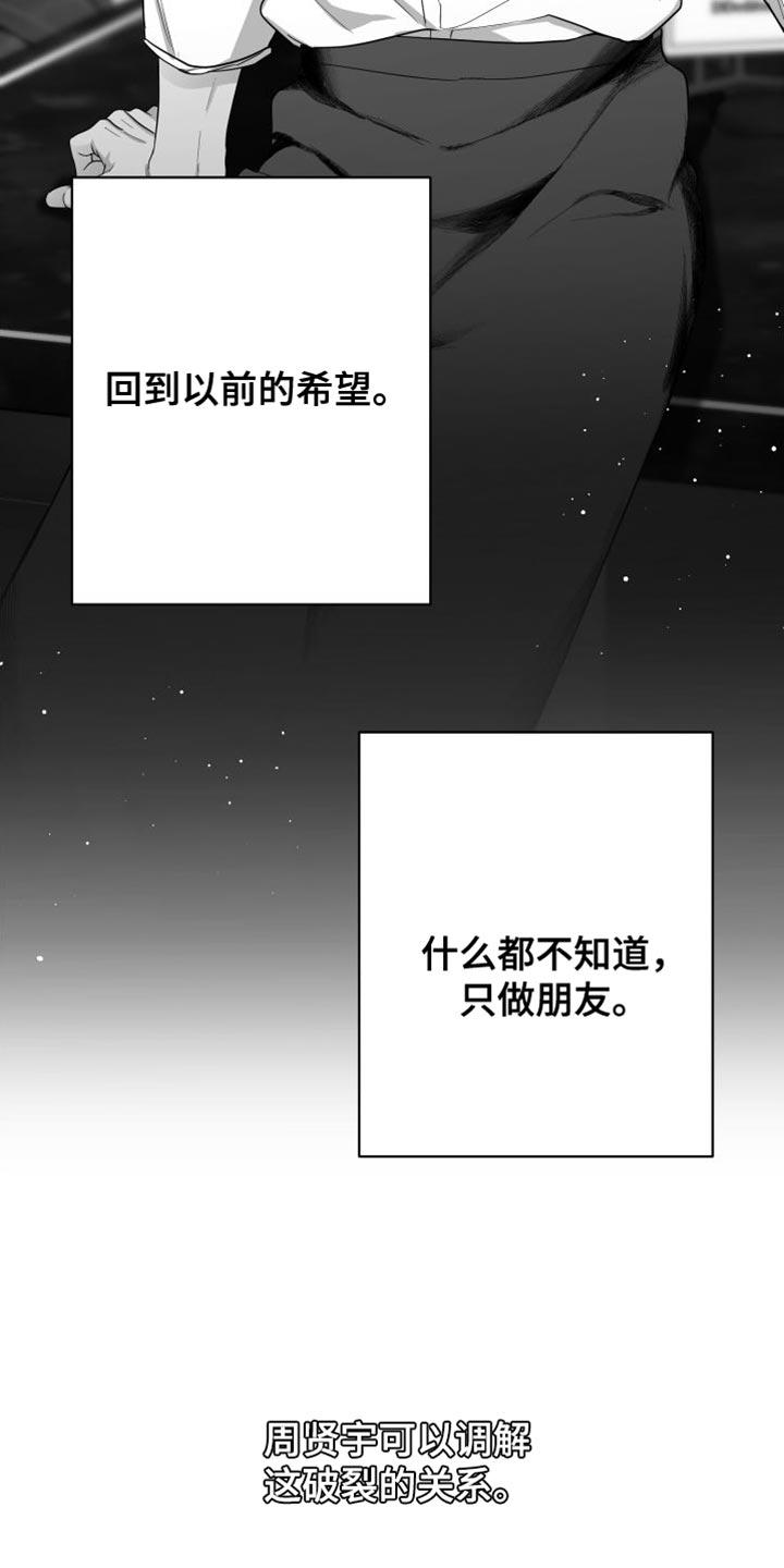 《狂乱欺压》第36章：我的嘴不牢 第2页
