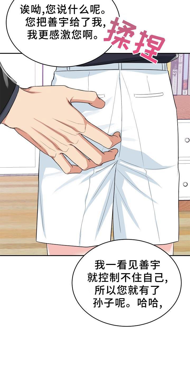 《虎的孩子》第36章：求婚 第8页