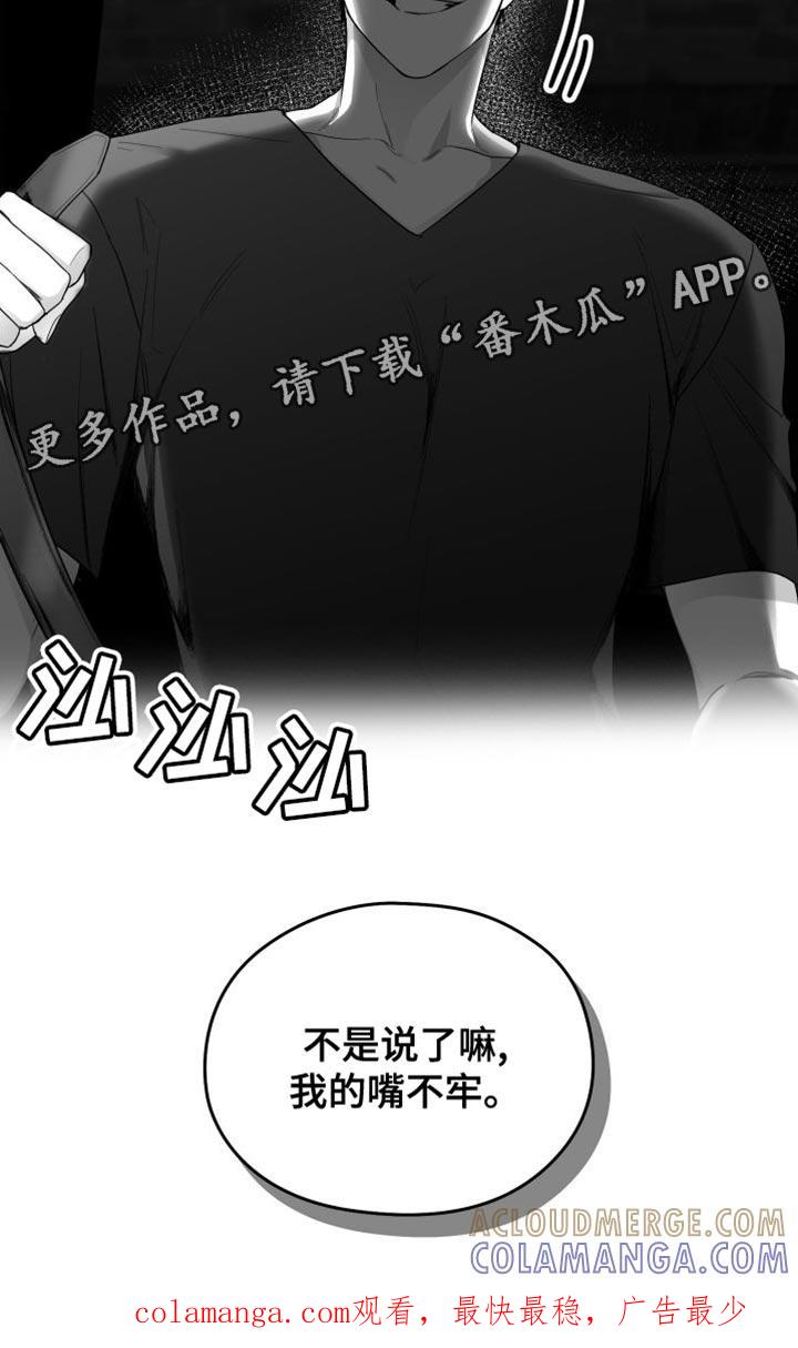 《狂乱欺压》第36章：我的嘴不牢 第39页