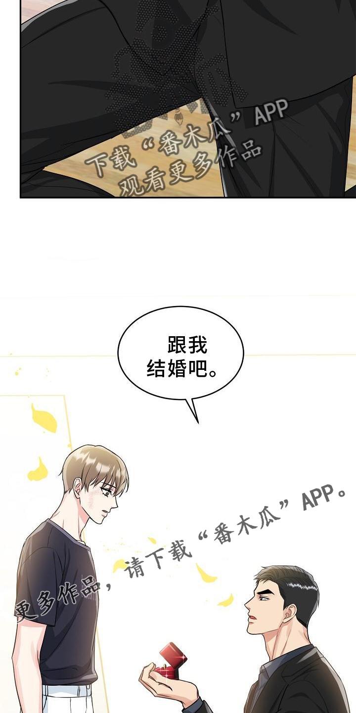 《虎的孩子》第36章：求婚 第18页