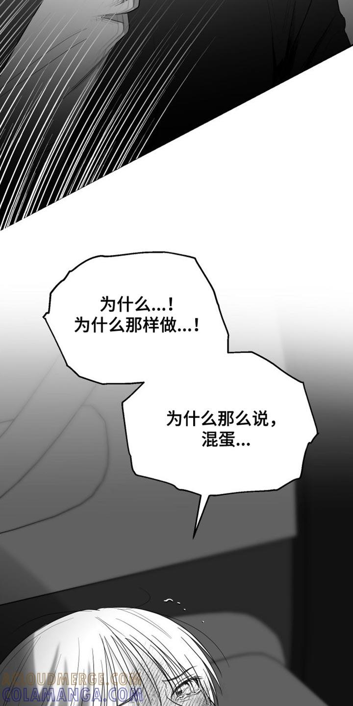 《狂乱欺压》第36章：我的嘴不牢 第35页
