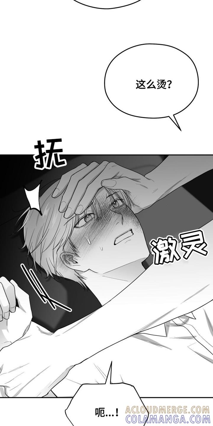 《狂乱欺压》第36章：我的嘴不牢 第33页