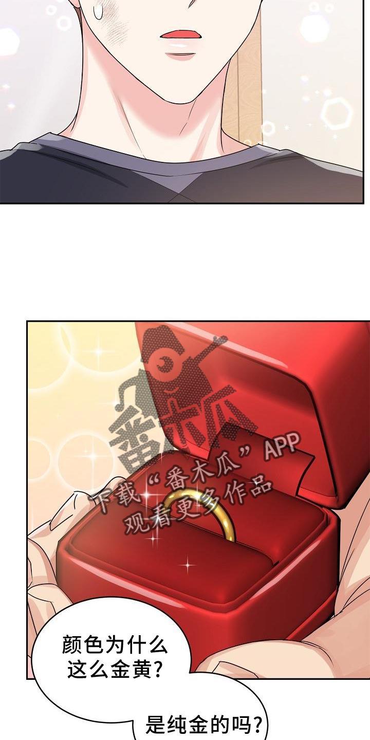 《虎的孩子》第36章：求婚 第20页