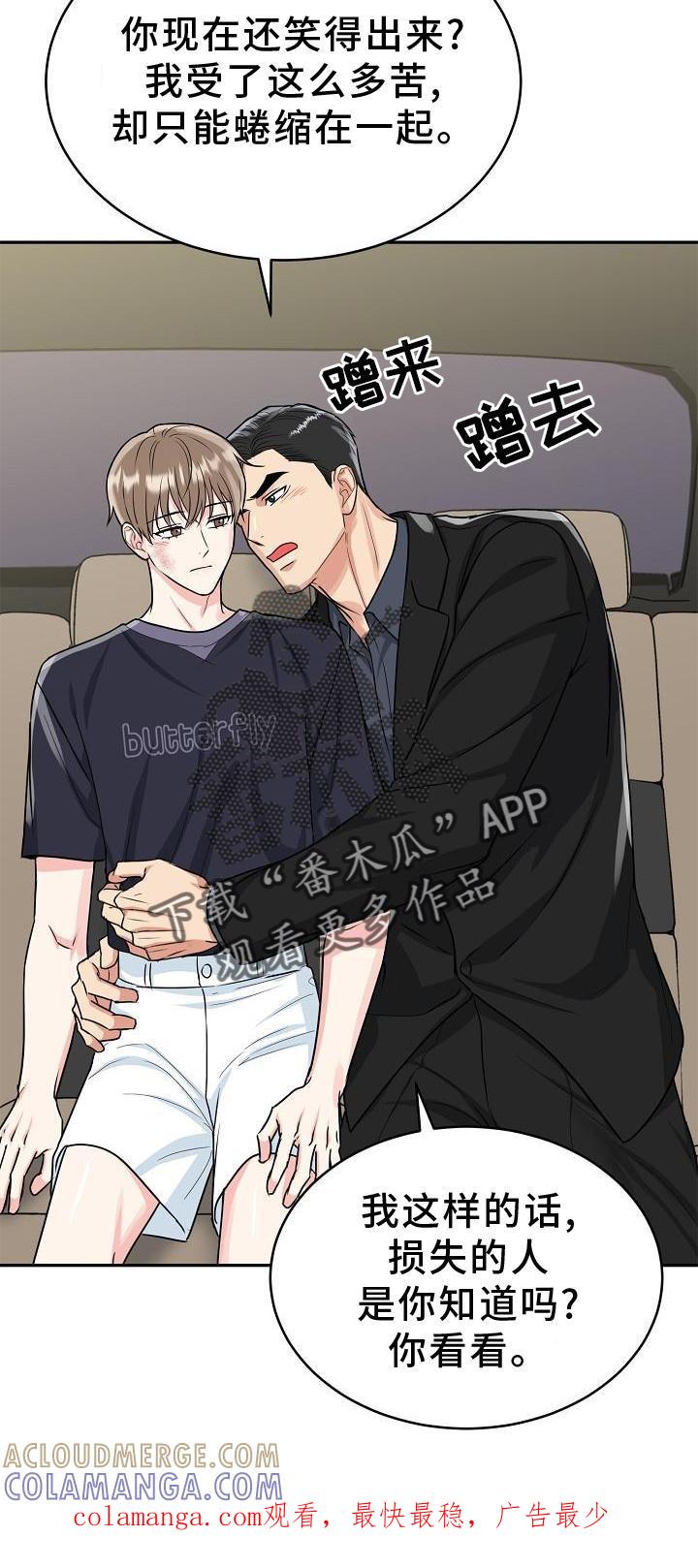 《虎的孩子》第36章：求婚 第31页