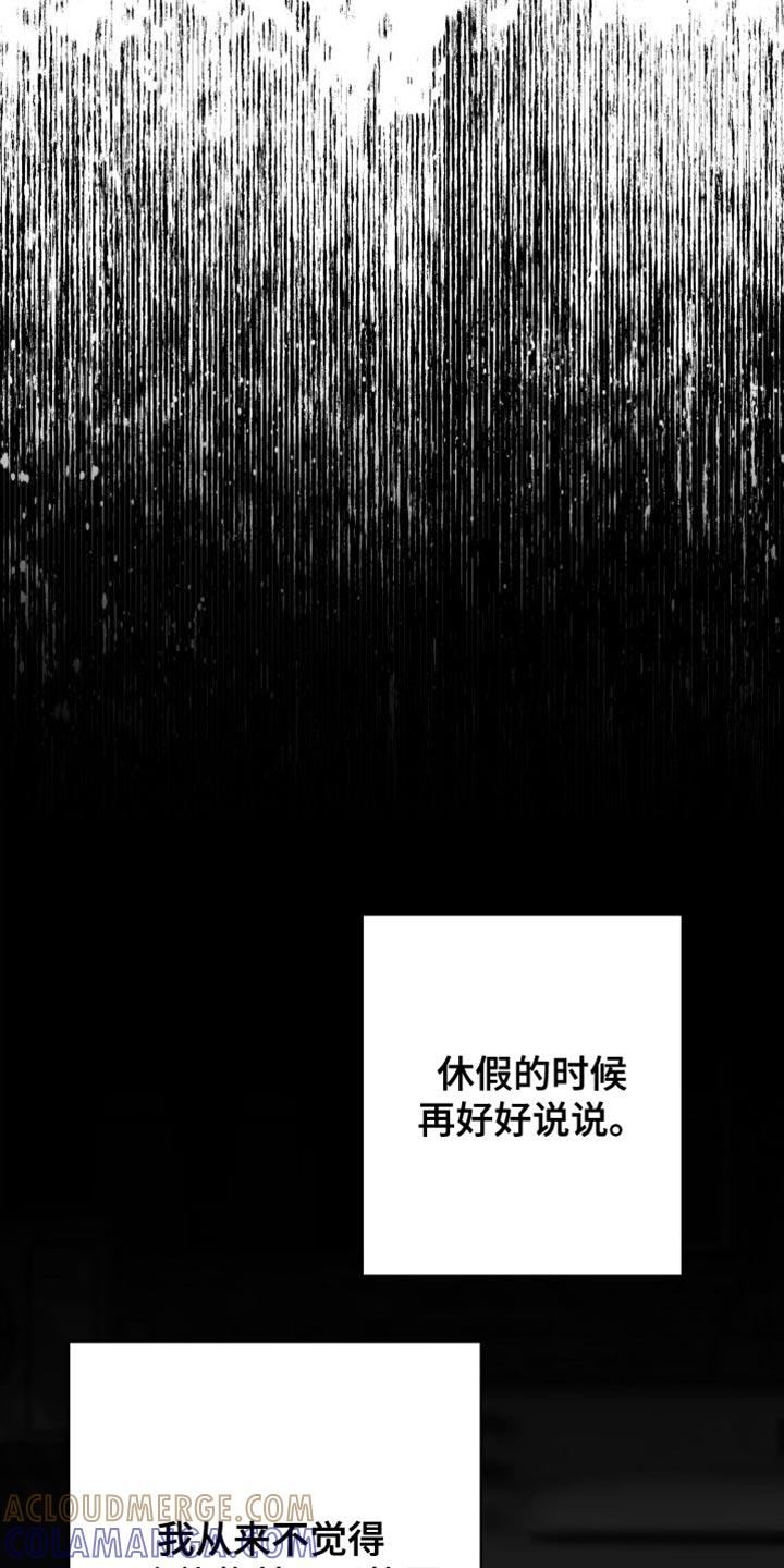 《狂乱欺压》第36章：我的嘴不牢 第17页