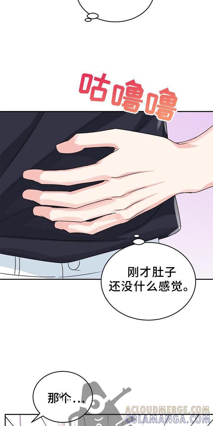 《虎的孩子》第36章：求婚 第21页