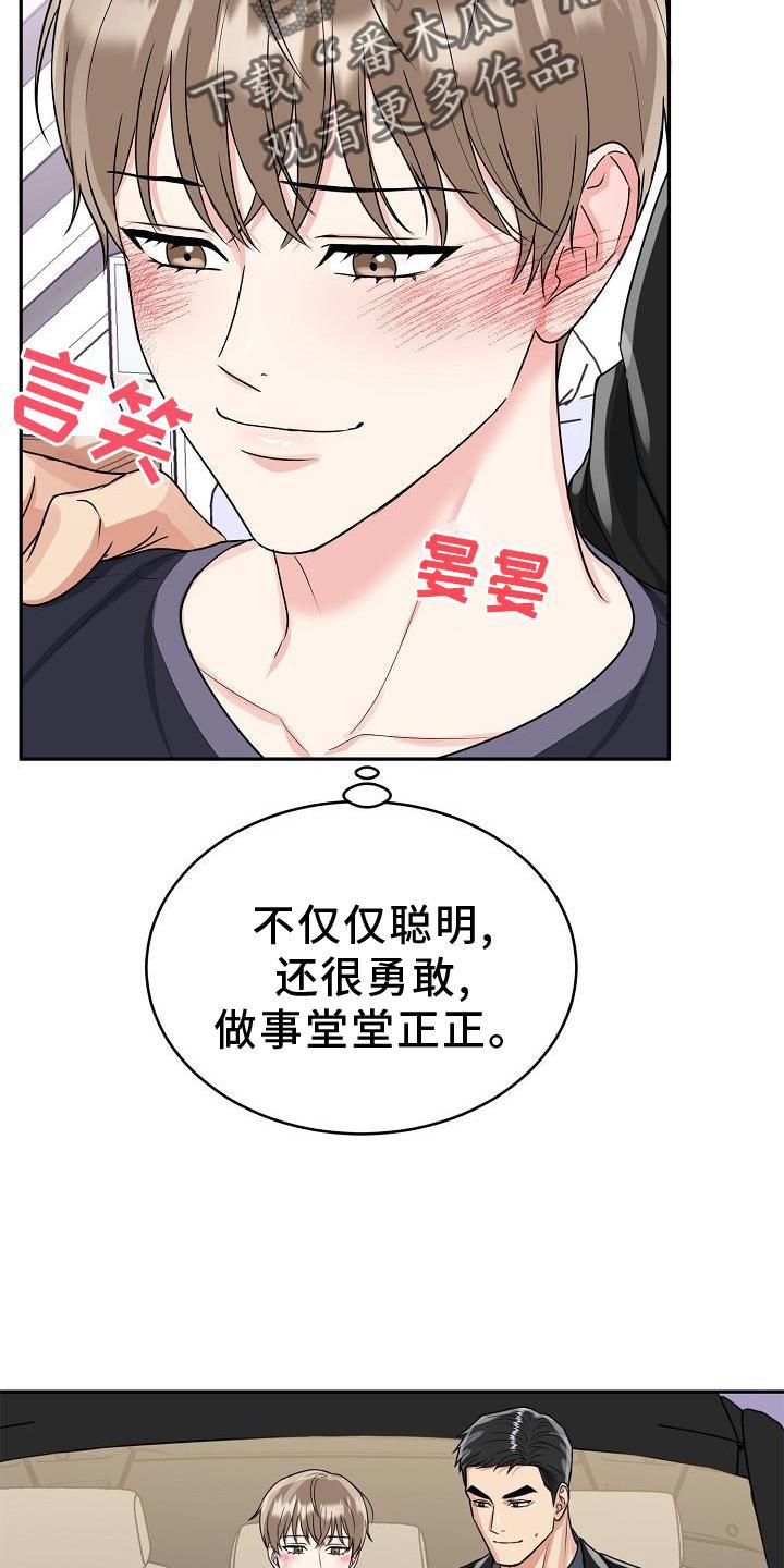 《虎的孩子》第36章：求婚 第26页