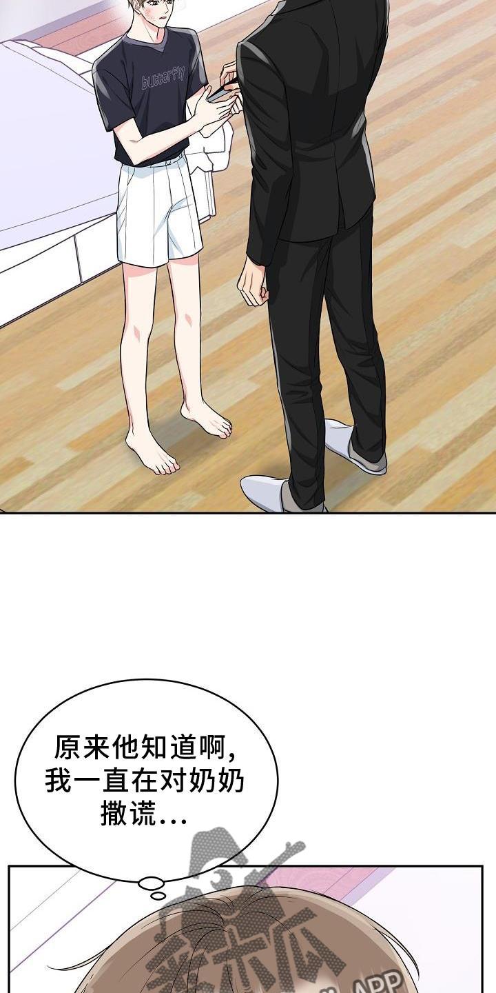 《虎的孩子》第36章：求婚 第12页