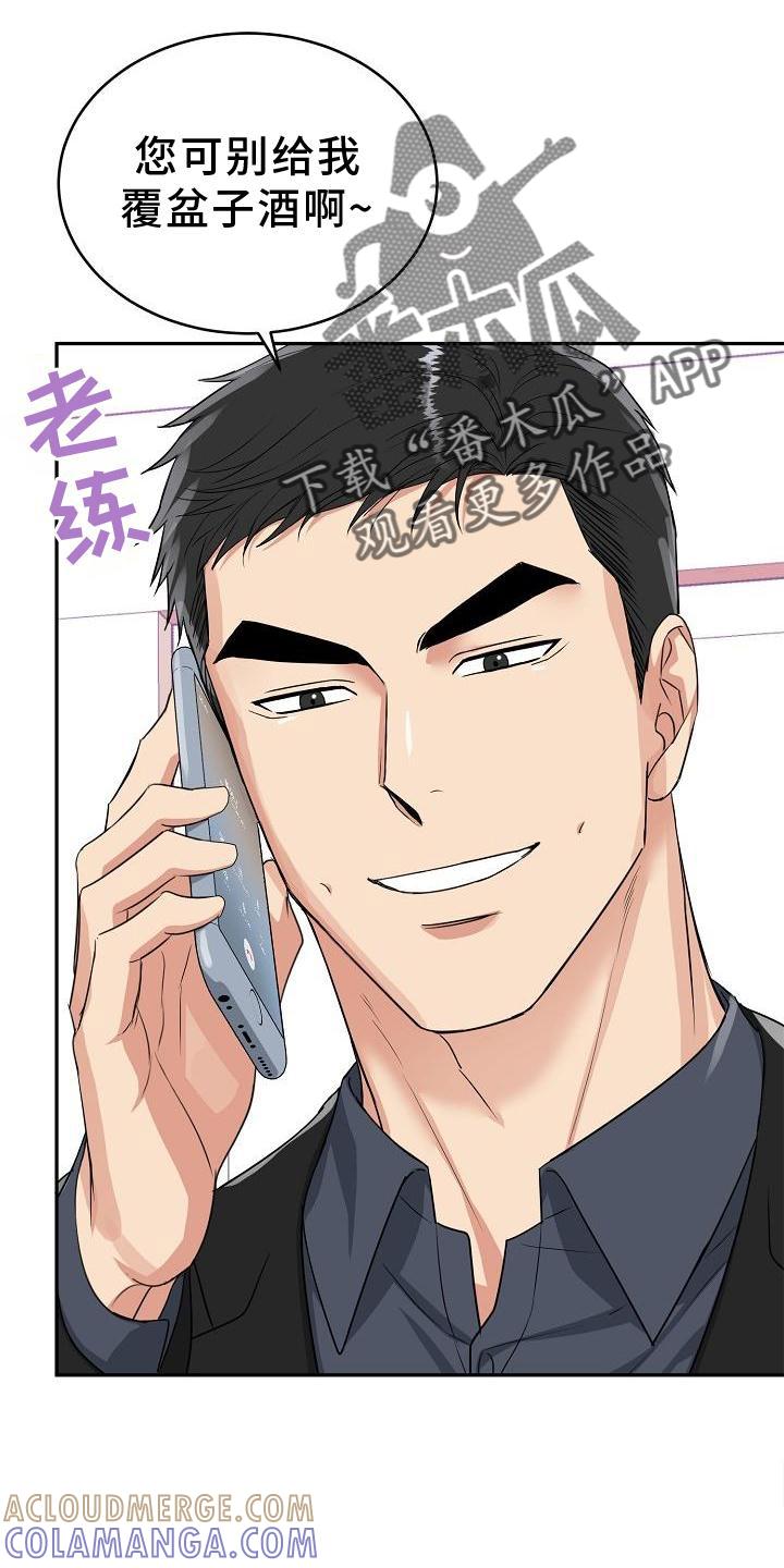 《虎的孩子》第36章：求婚 第9页