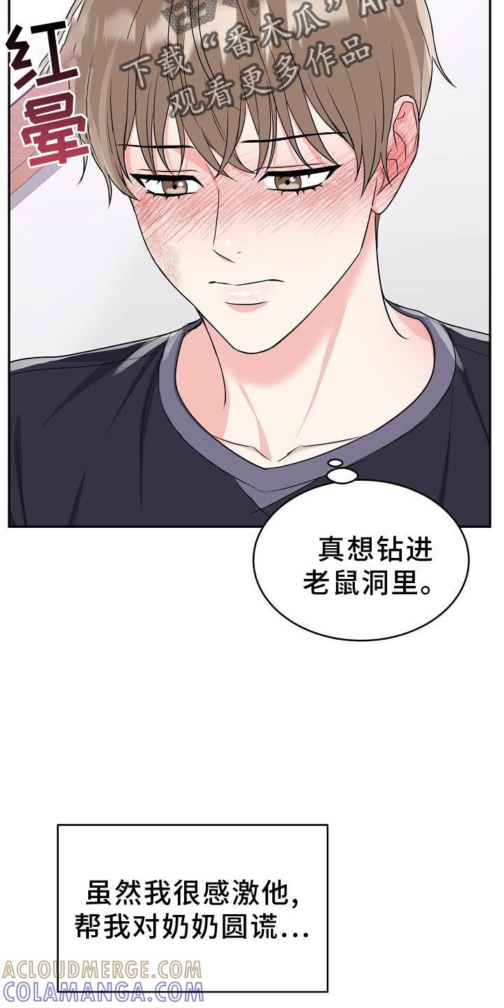 《虎的孩子》第36章：求婚 第13页