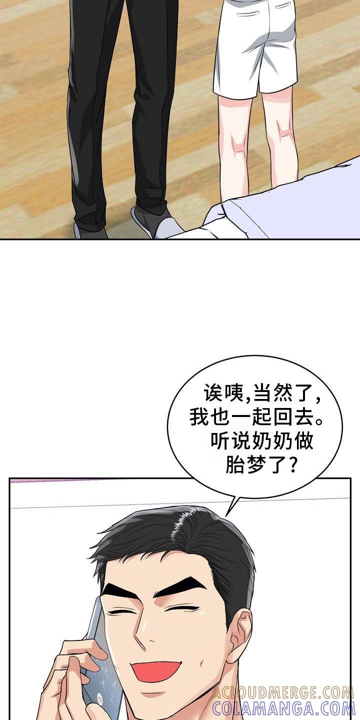 《虎的孩子》第36章：求婚 第5页