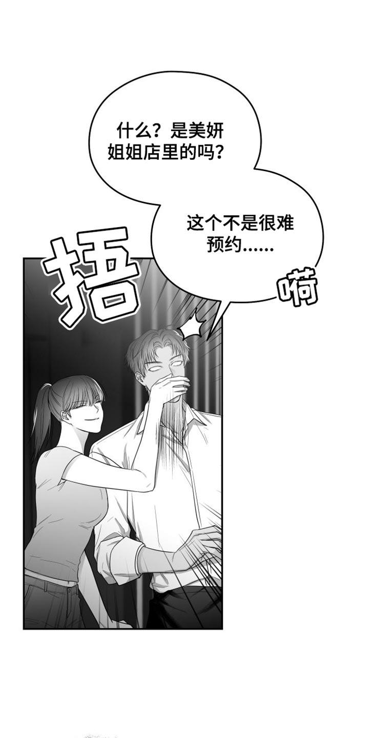 《狂乱欺压》第36章：我的嘴不牢 第6页
