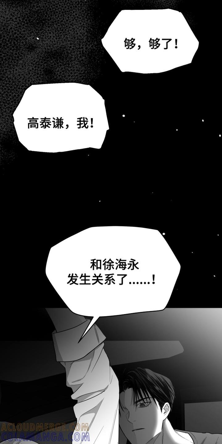 《狂乱欺压》第37章：开心吗？ 第31页