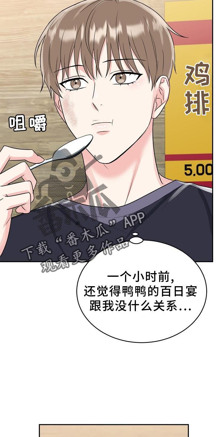 《虎的孩子》第37章：心灵感应 第10页