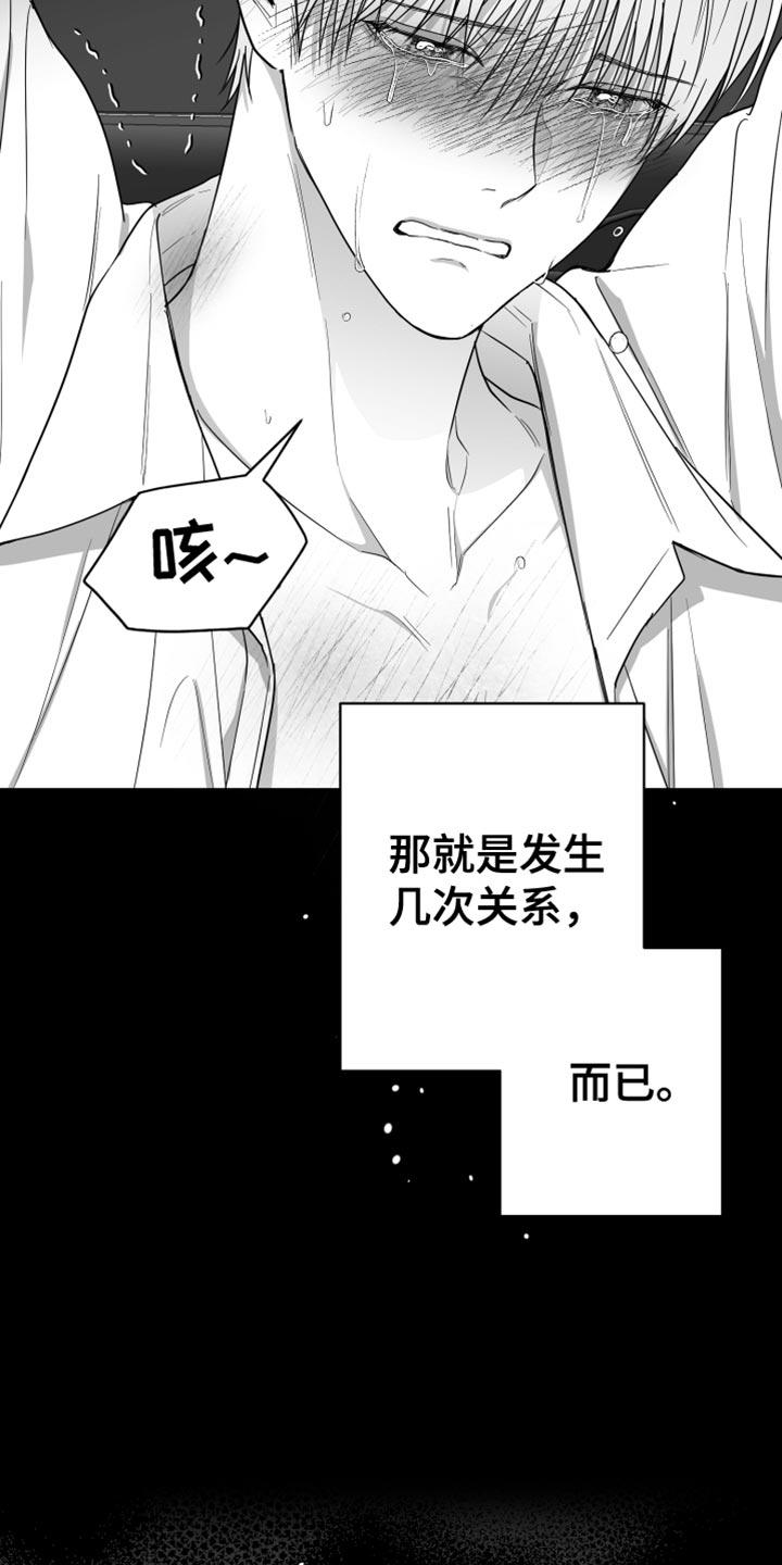 《狂乱欺压》第37章：开心吗？ 第30页
