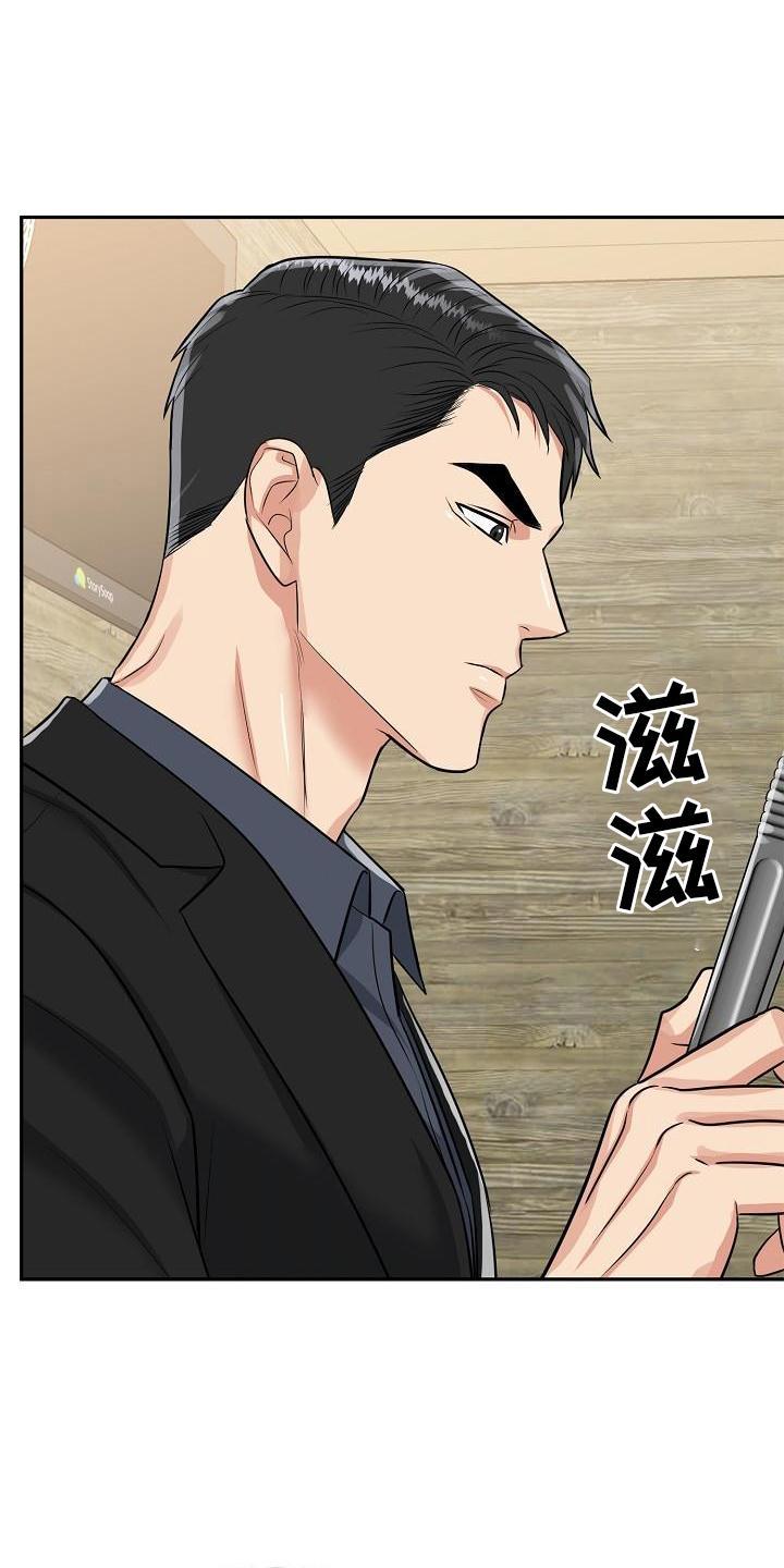《虎的孩子》第37章：心灵感应 第16页