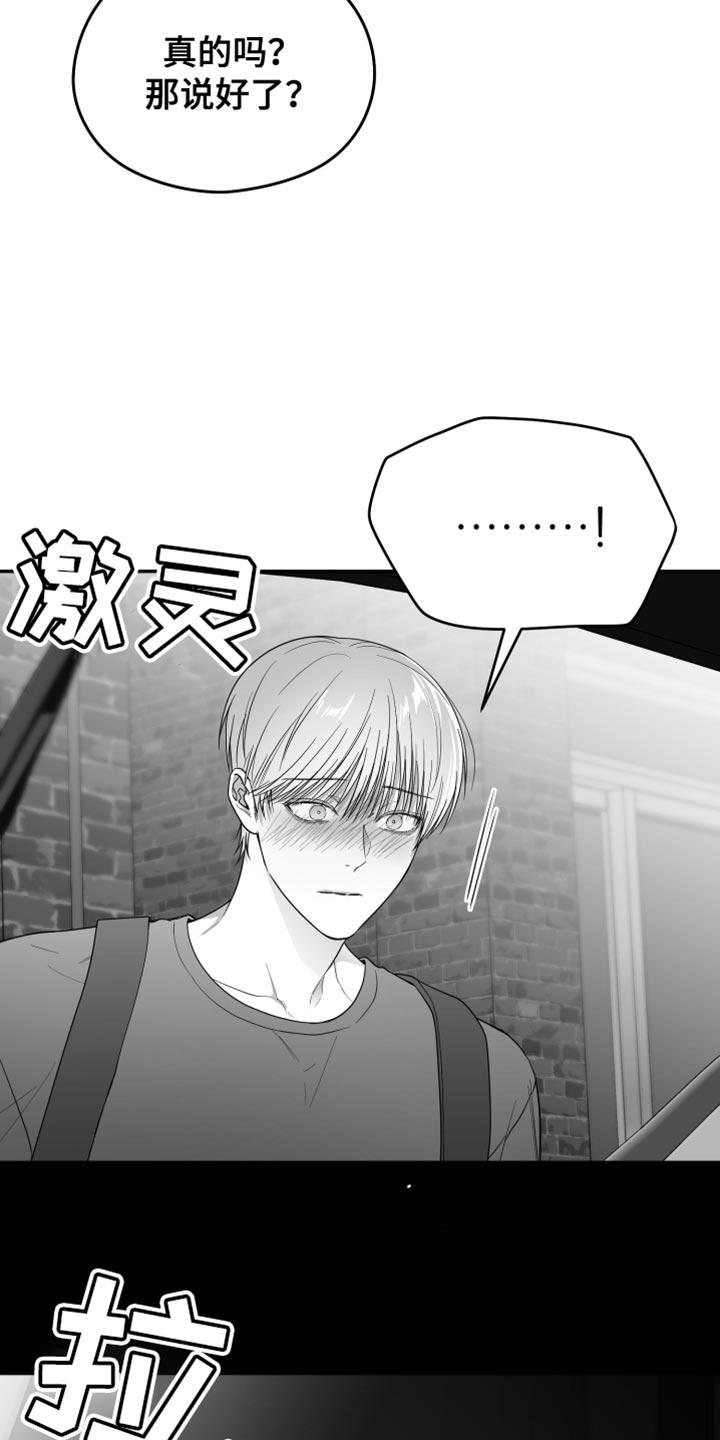 《狂乱欺压》第37章：开心吗？ 第8页