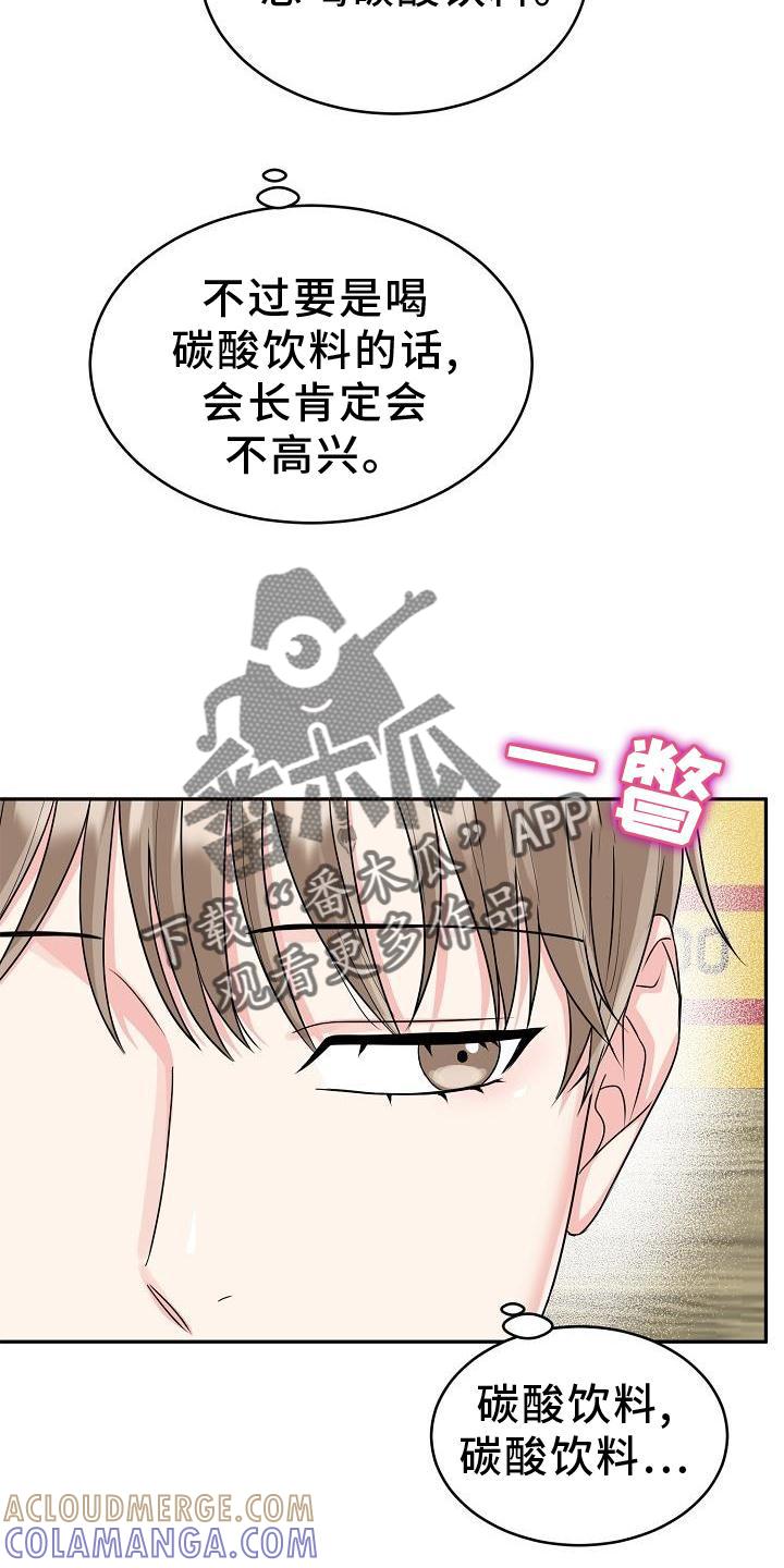 《虎的孩子》第37章：心灵感应 第15页