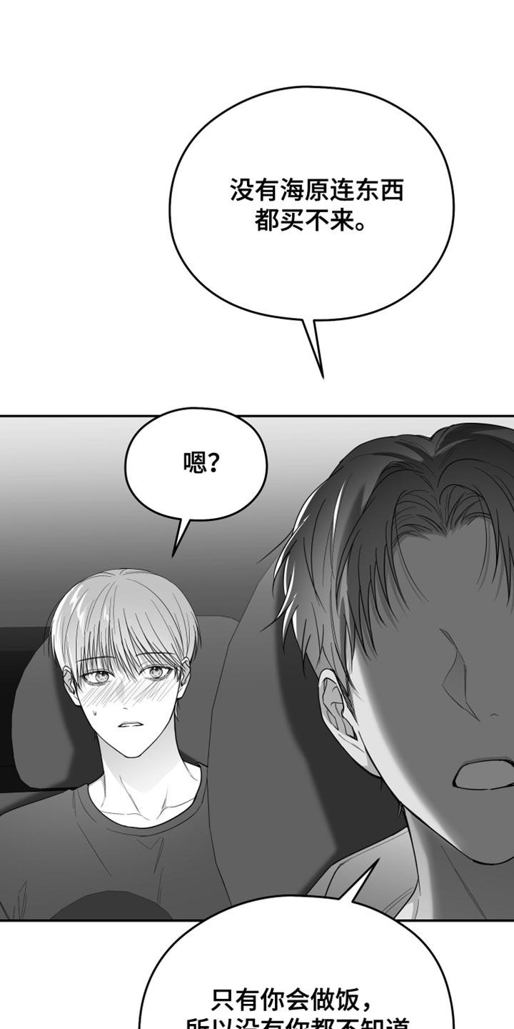 《狂乱欺压》第37章：开心吗？ 第14页