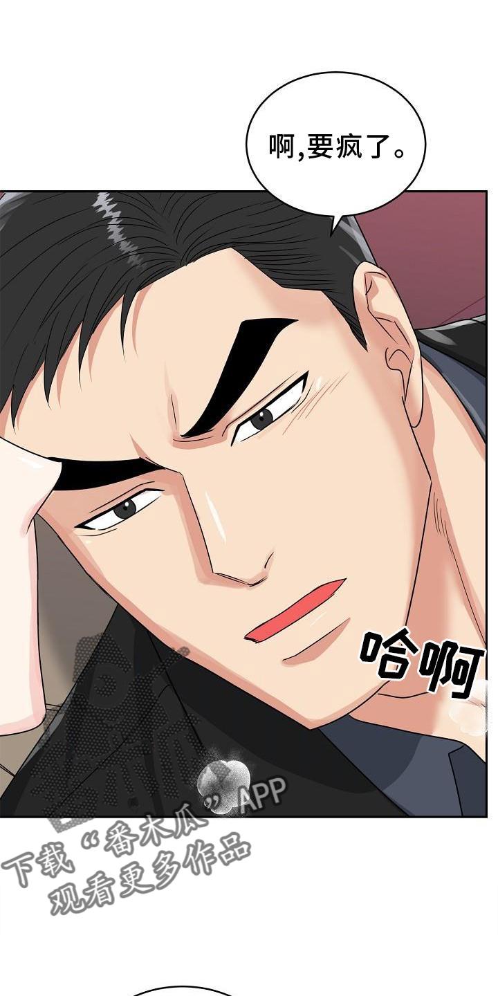 《虎的孩子》第37章：心灵感应 第2页