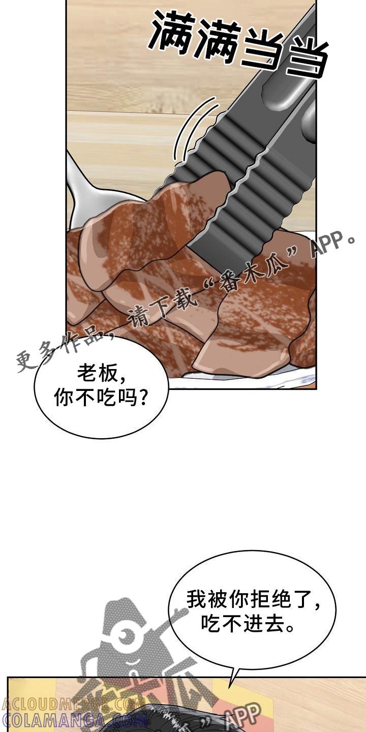 《虎的孩子》第37章：心灵感应 第11页