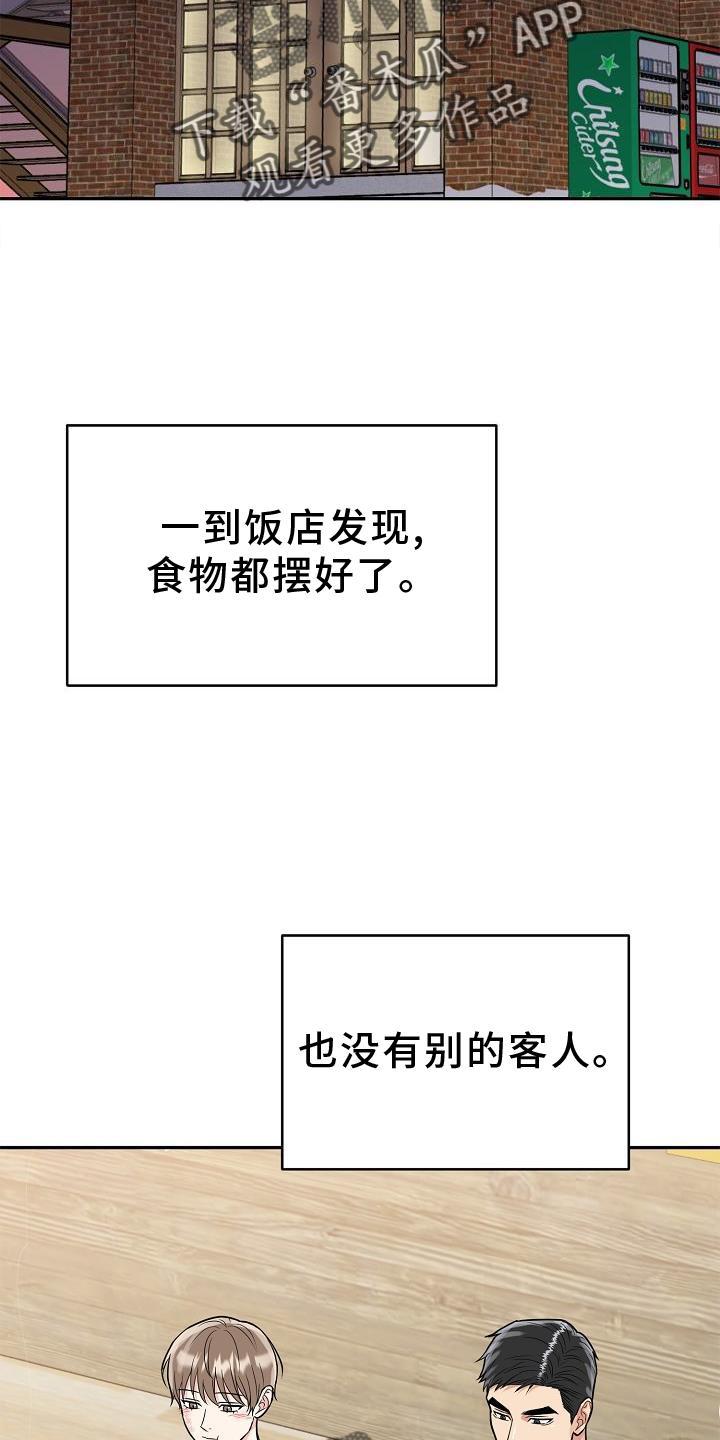 《虎的孩子》第37章：心灵感应 第8页