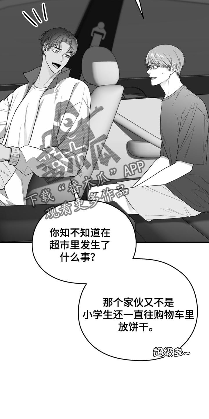 《狂乱欺压》第37章：开心吗？ 第16页