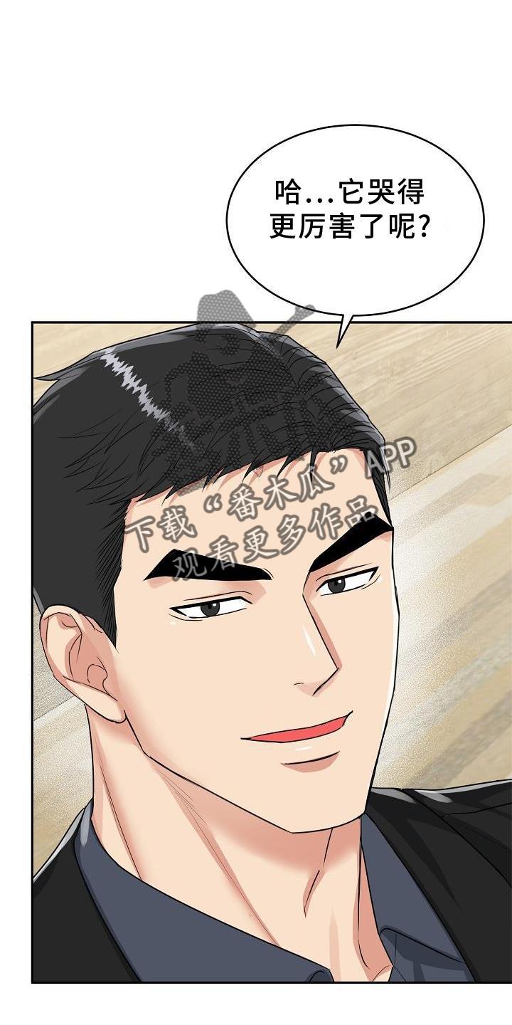 《虎的孩子》第37章：心灵感应 第26页